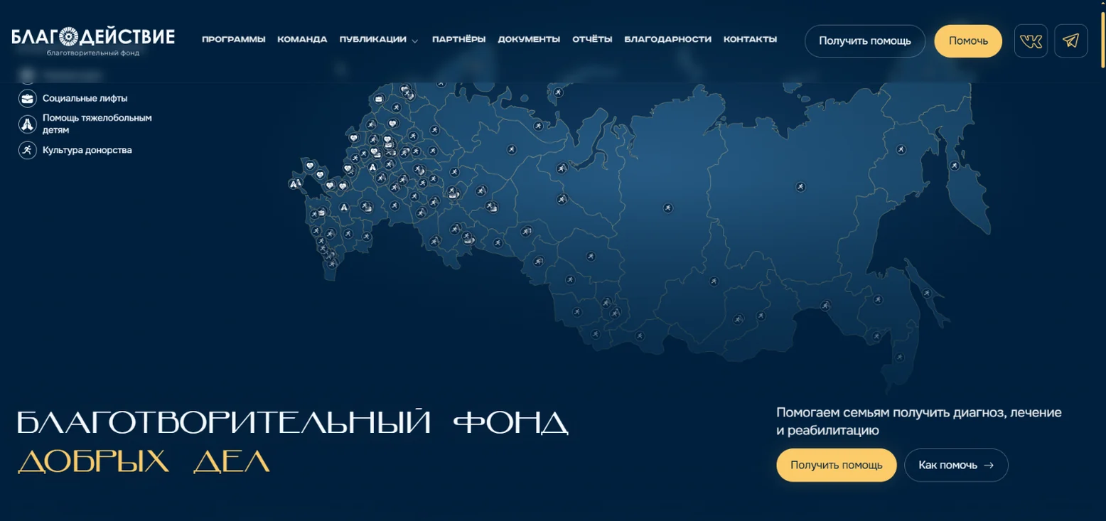 Благодействие: первый экран сайта фонда с картой помощи