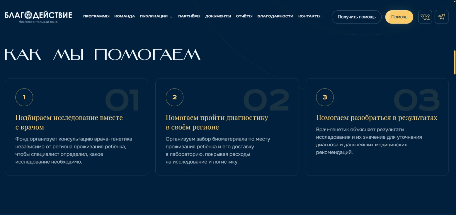 Как помогает проект: три шага от подбора исследования с врачом до разбора результатов с генетиком