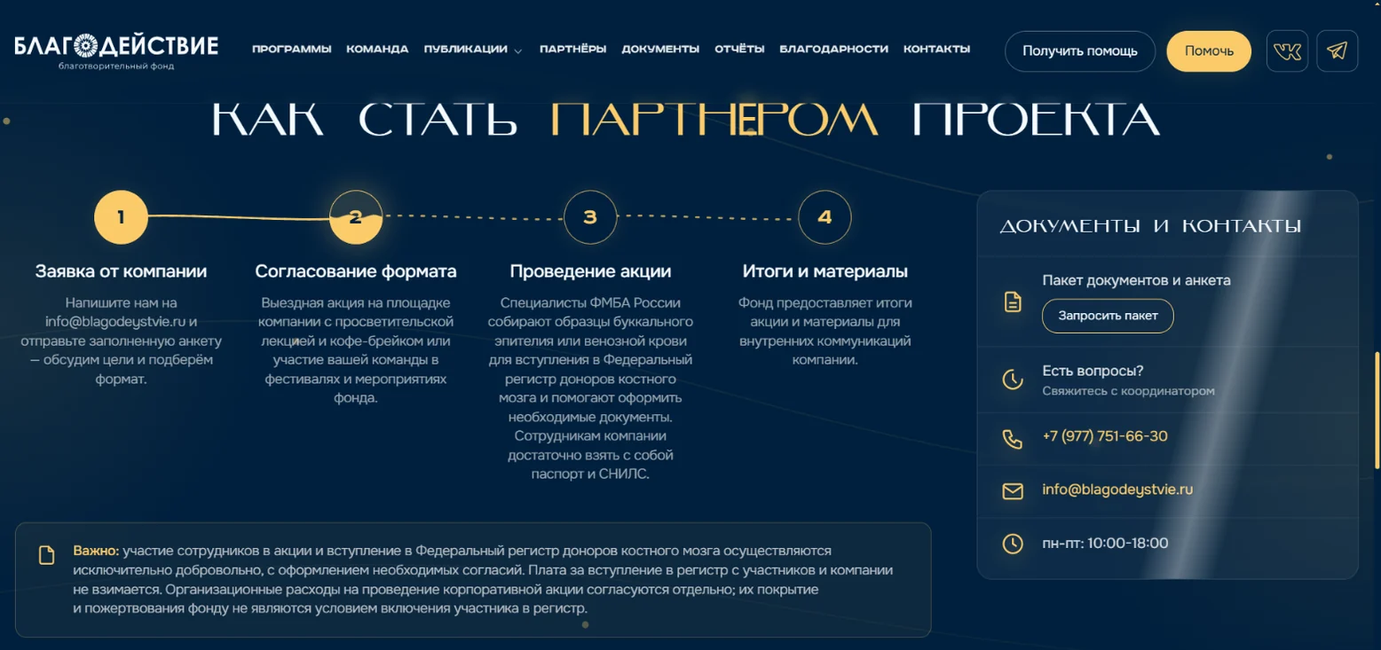 Страница «Важный человек» для компаний: четыре шага корпоративной донорской акции, условия и запрос пакета документов