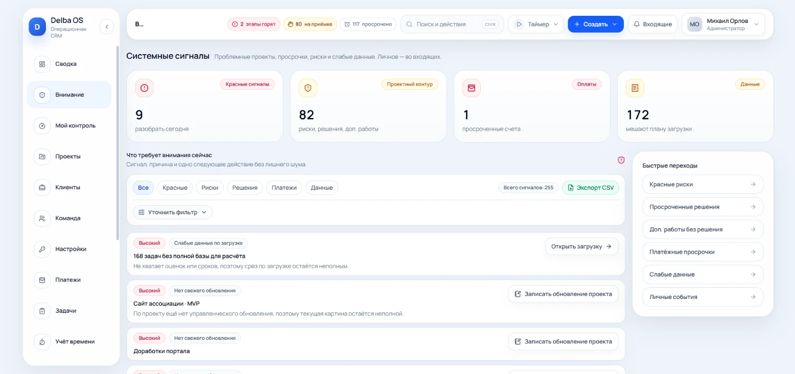 «Внимание»: система сама собирает красные сигналы, у каждого причина и одно следующее действие