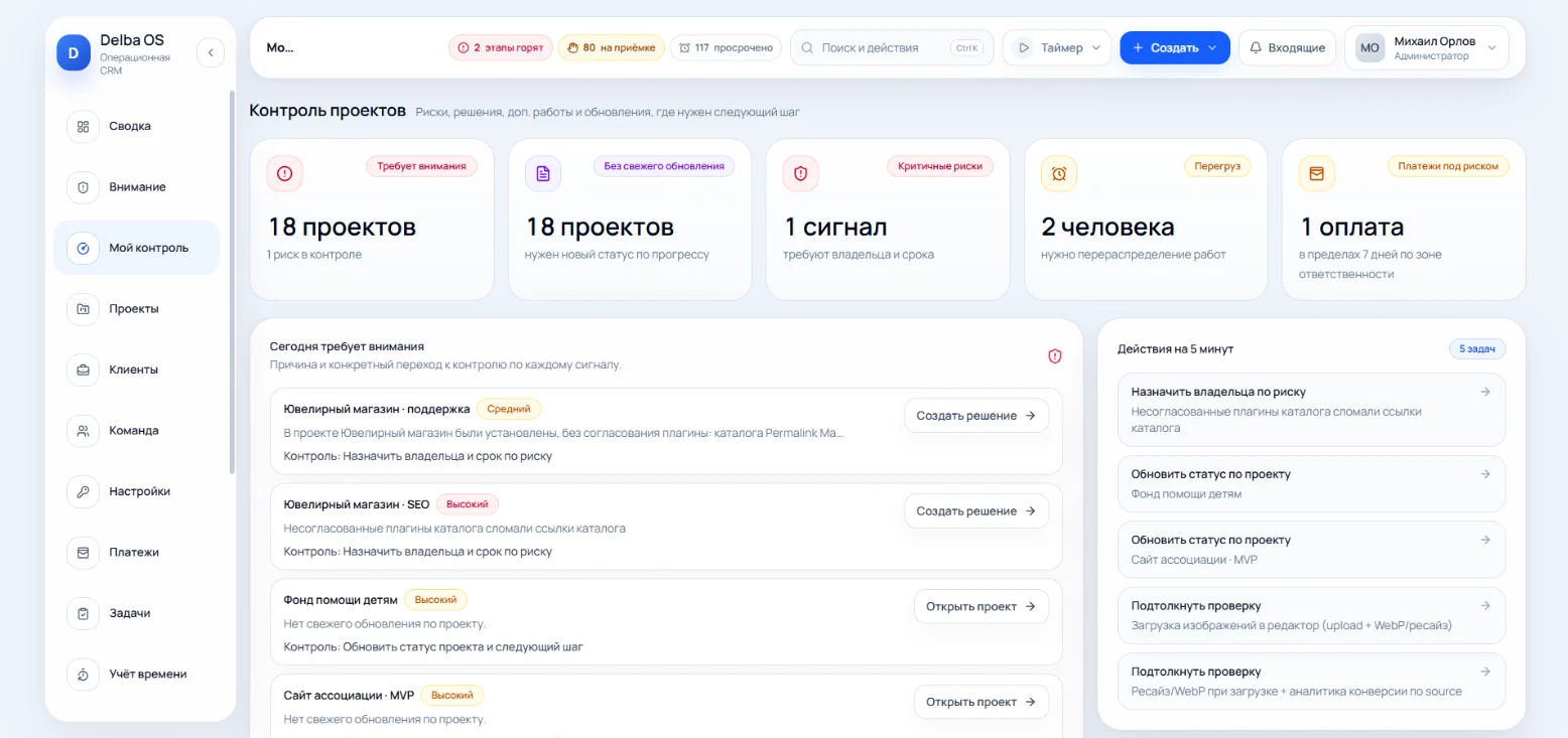 «Мой контроль»: проекты без свежего статуса, риски без владельца и действия, которые занимают пять минут