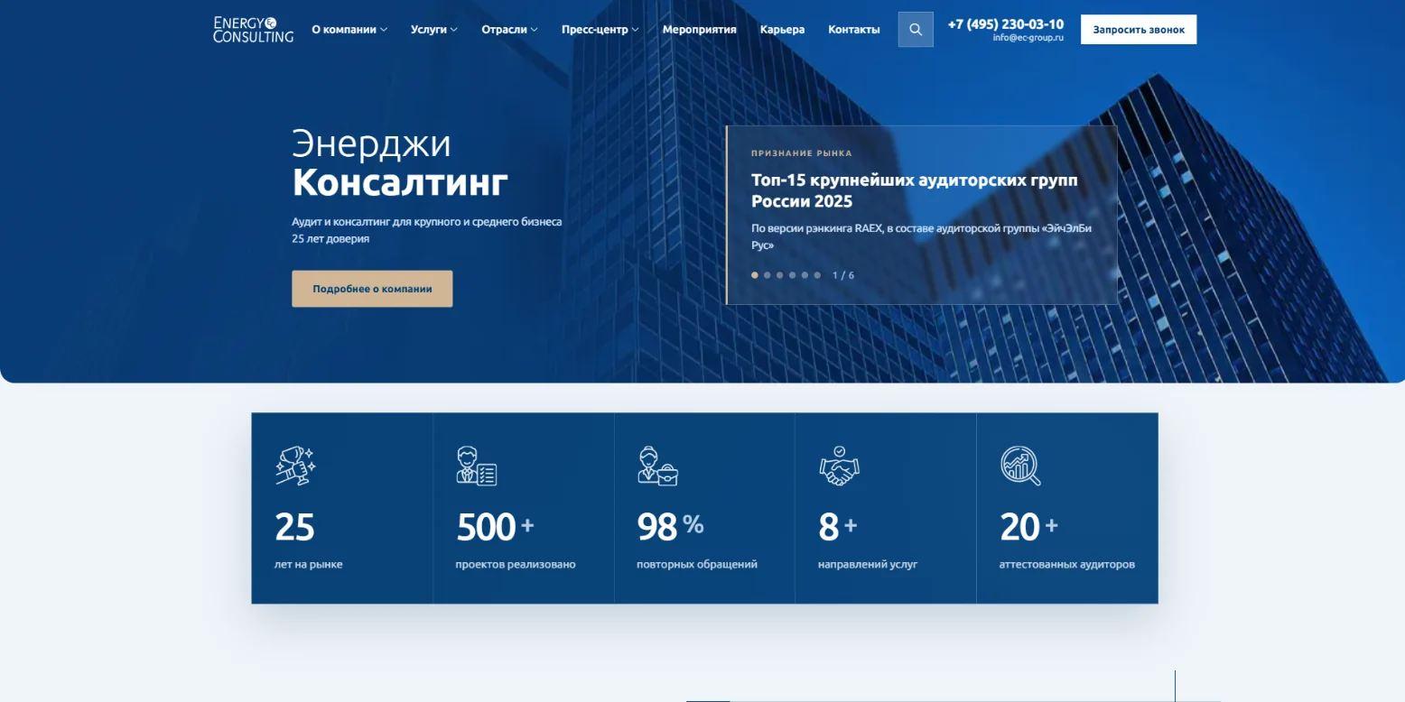 Энерджи Консалтинг: первый экран сайта