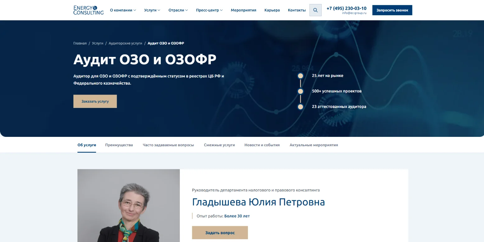 Страница услуги: оффер, три факта о компании, навигация по разделам и эксперт с кнопкой «Задать вопрос»