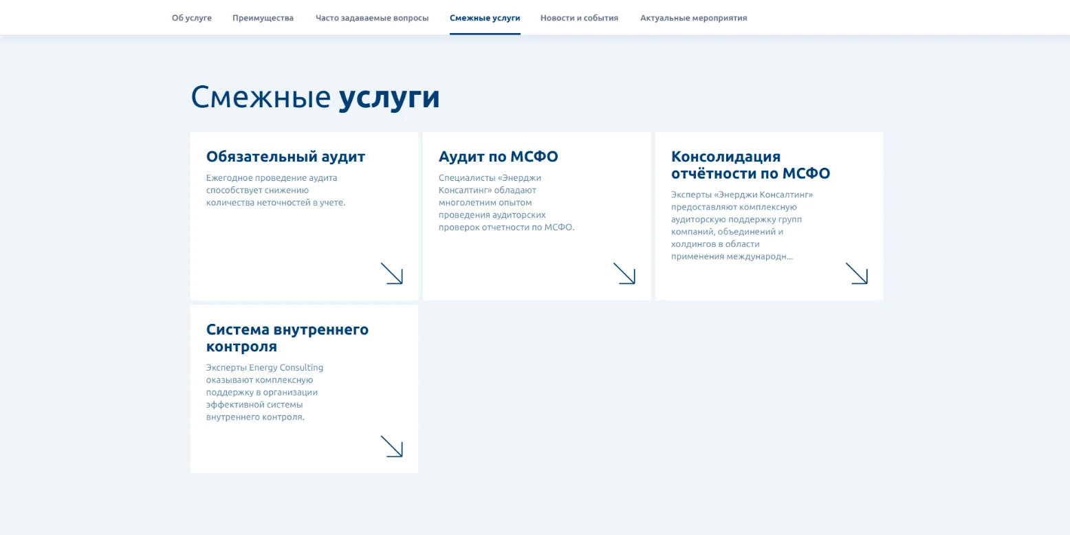 Навигация по странице закреплена; «Смежные услуги» связывают услуги между собой для посетителя и для поисковиков