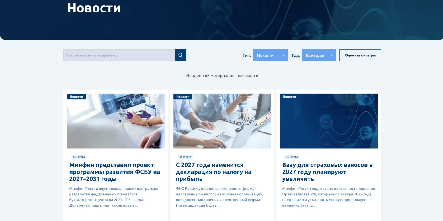 Пресс-центр: 62 новости с поиском и фильтрами по типу и году; компания публикует материалы почти каждую неделю