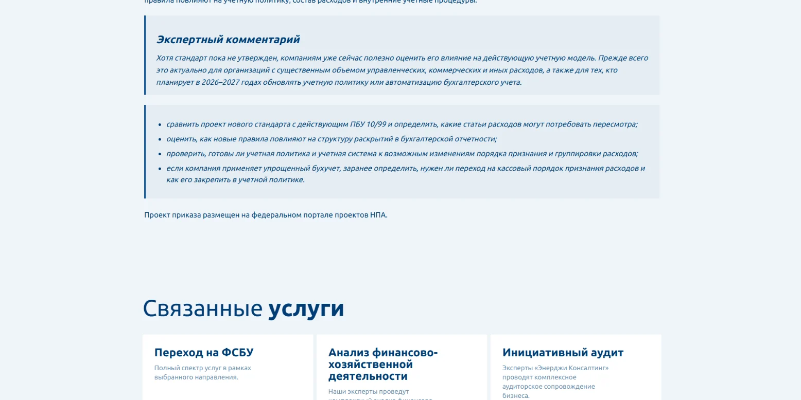 Новость: экспертный комментарий на отдельной плашке, ниже связанные услуги, которые редакция выбирает для каждого материала