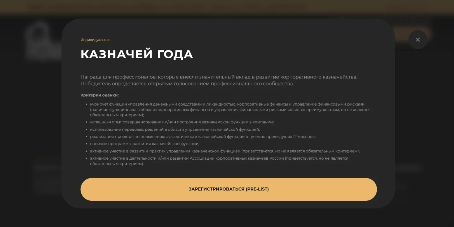 Окно номинации: критерии оценки из положения о премии и кнопка заявки, которая меняется вместе с этапом сезона