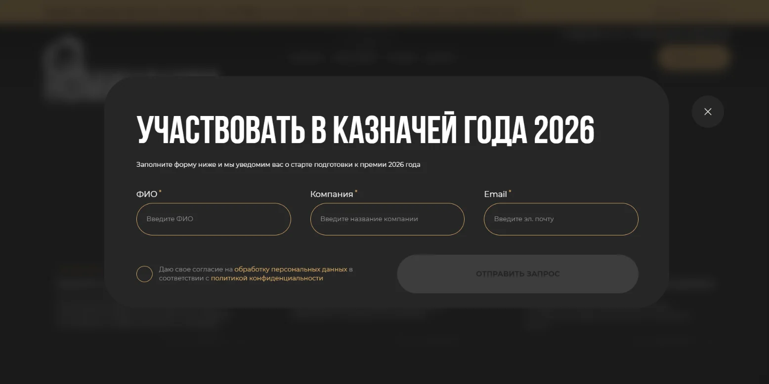 После церемонии форма заявки превращается в предварительный список следующего сезона; без согласия на обработку данных кнопка не активна