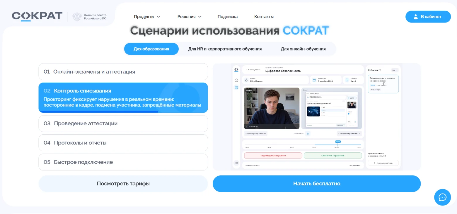 Видео сценария показывает проверку нарушений прокторинга в интерфейсе эксперта