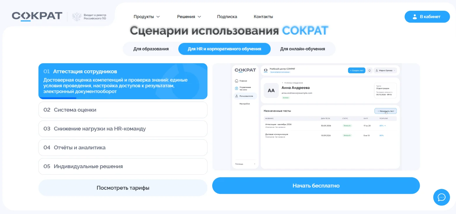 У HR-сценариев своё видео: карточка сотрудника и назначенные ему аттестации