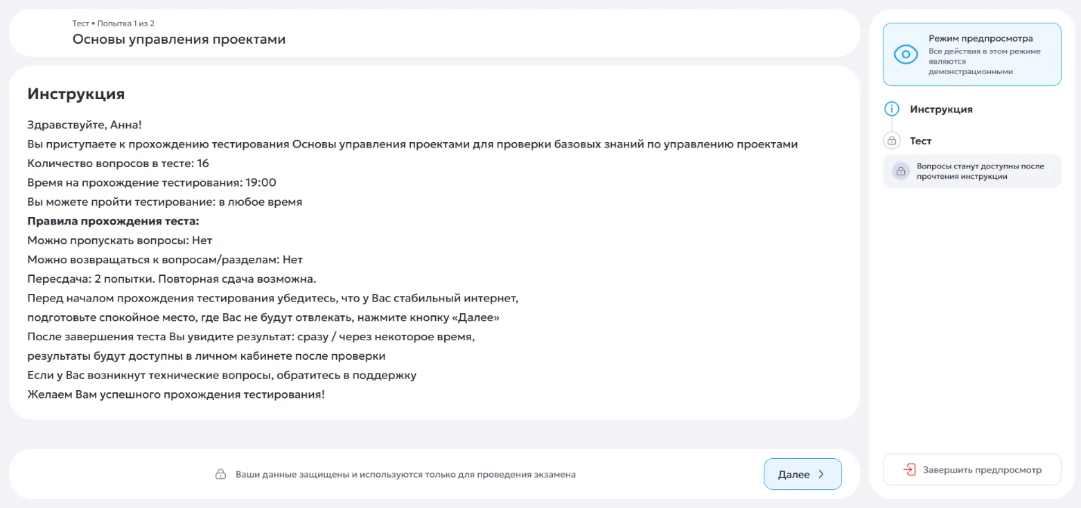 Инструкция перед тестом