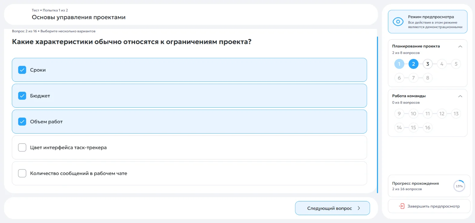 Несколько верных вариантов; к пройденному вопросу вернуться нельзя, так настроен тест