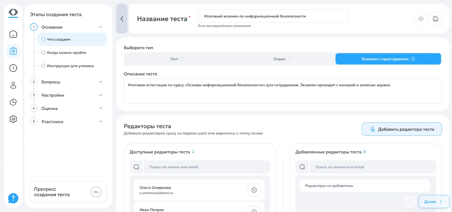 Шаг «Основное»: название, тип теста и описание