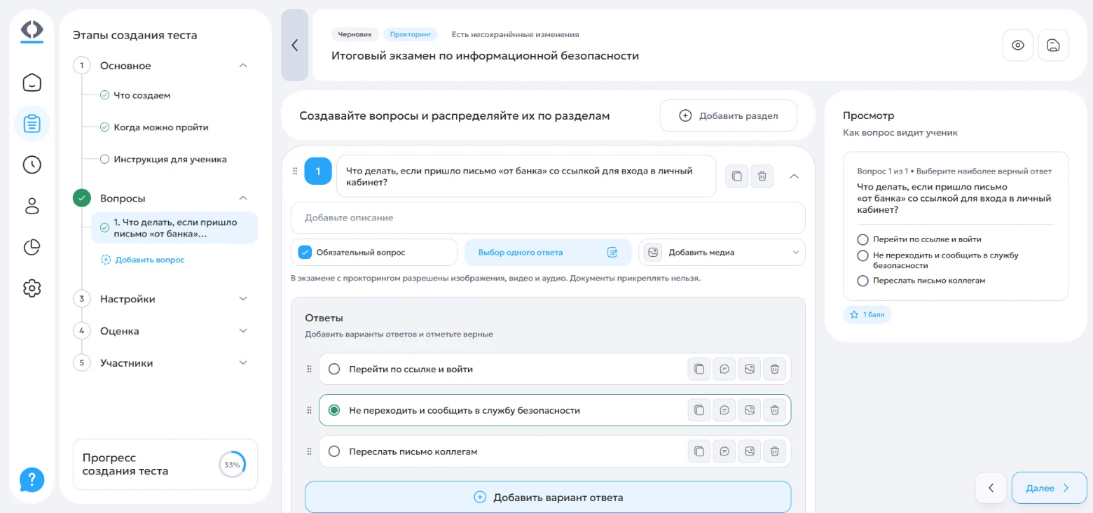 Конструктор теста: редактор вопроса и предпросмотр для ученика