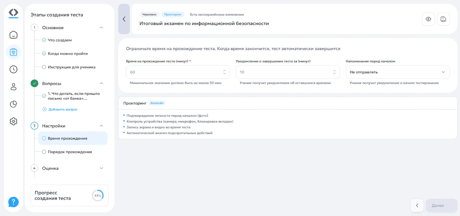 Шаг «Настройки»: время экзамена и правила прокторинга