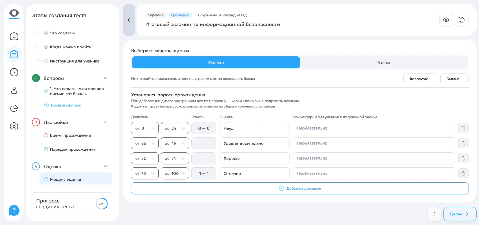 Шаг «Оценка»: пороги и текст для ученика по каждой оценке
