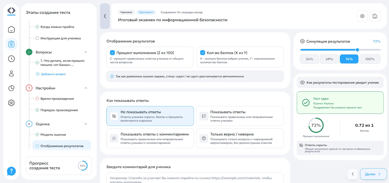 Симуляция: как ученик увидит результат при разном проценте ответов