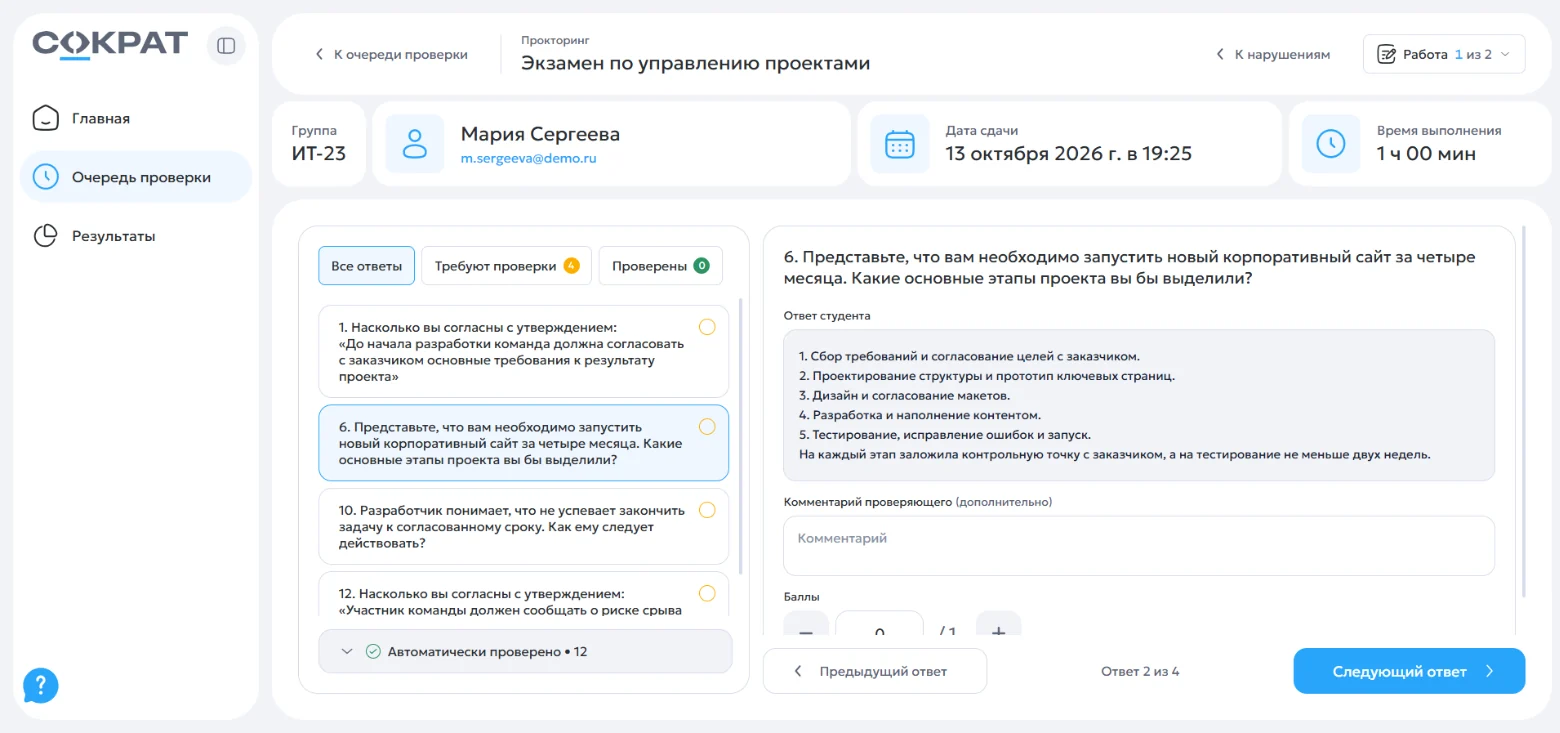 Рабочее место проверки: вопрос, ответ ученика, комментарий и баллы
