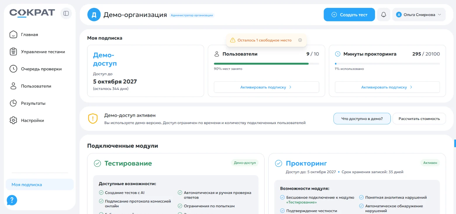 Подписка: срок, места, минуты прокторинга и состояние модулей