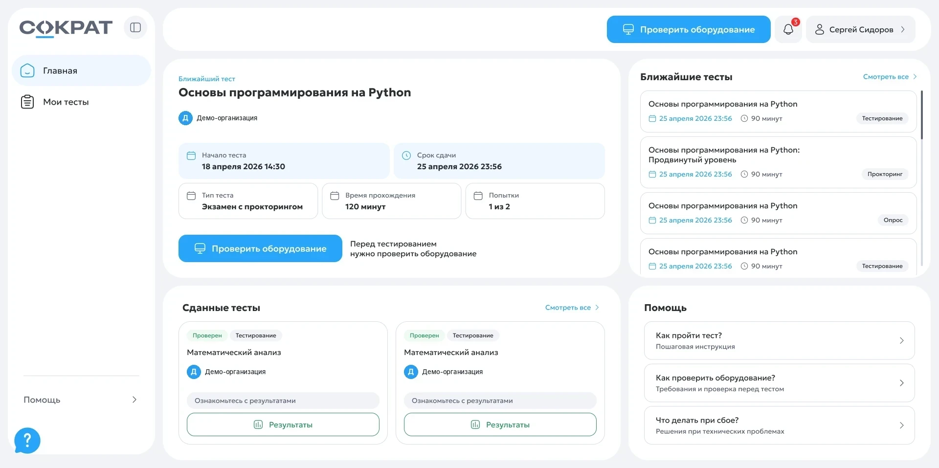 Главная ученика: ближайшие тесты, проверка оборудования, сданные работы