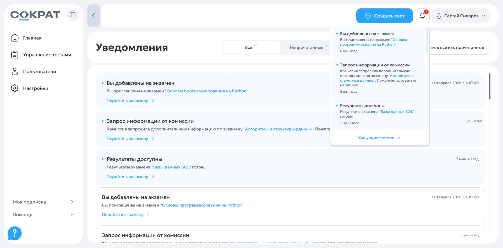 Уведомления по тестам, результатам и запросам