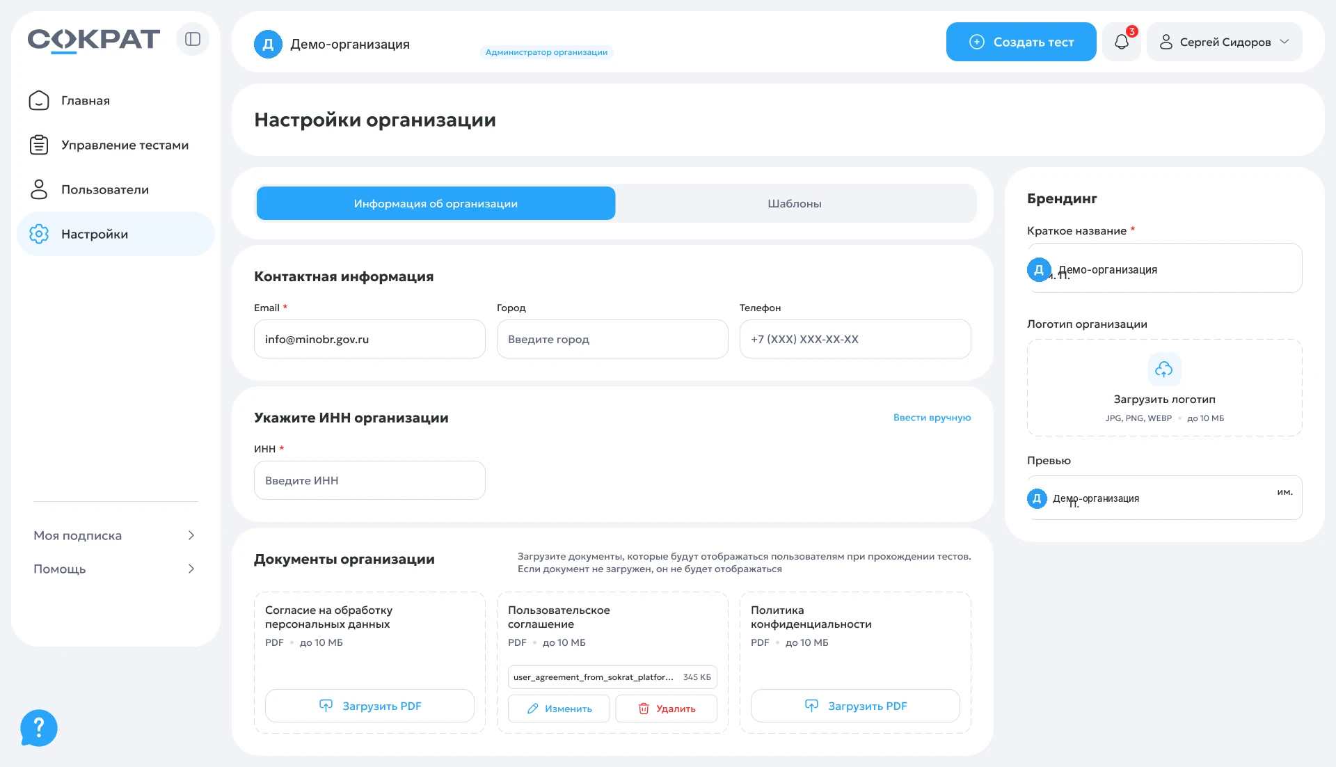 Настройки организации: контакты, поиск по ИНН, документы и брендинг