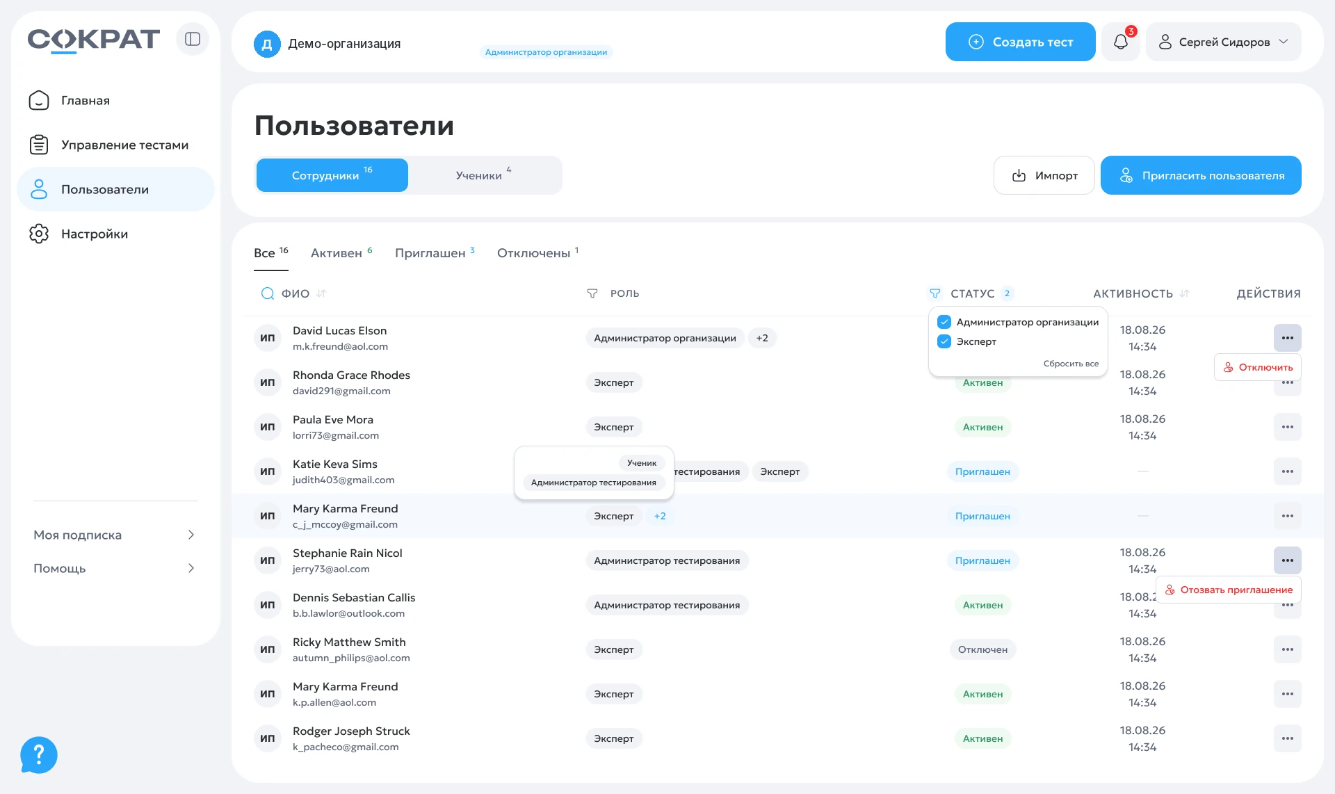 Пользователи: сотрудники и ученики, роли, статусы, импорт и приглашения