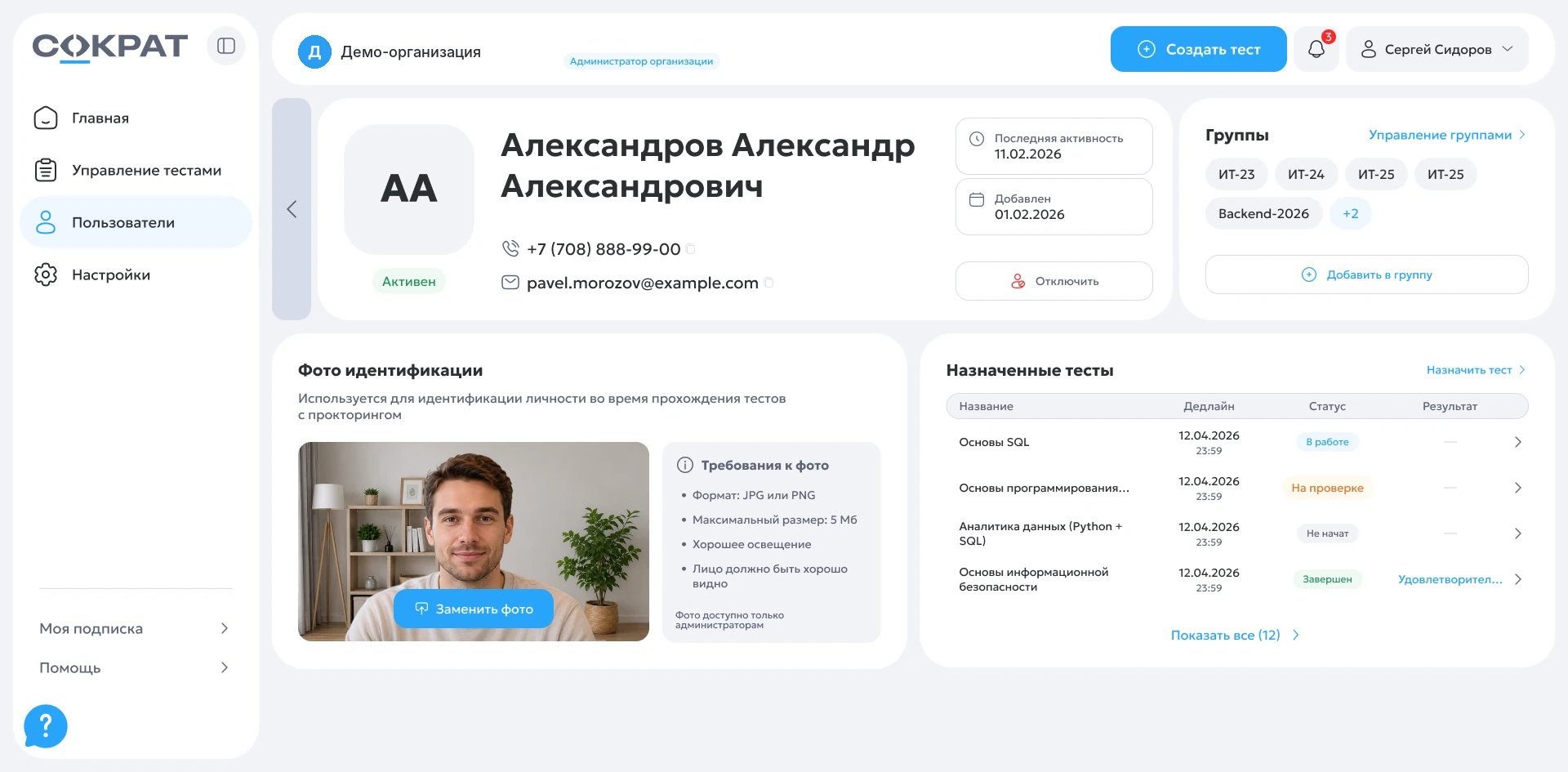 Карточка ученика: фото для идентификации, группы и назначенные тесты
