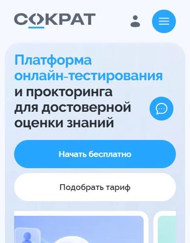 Публичный сайт на телефоне