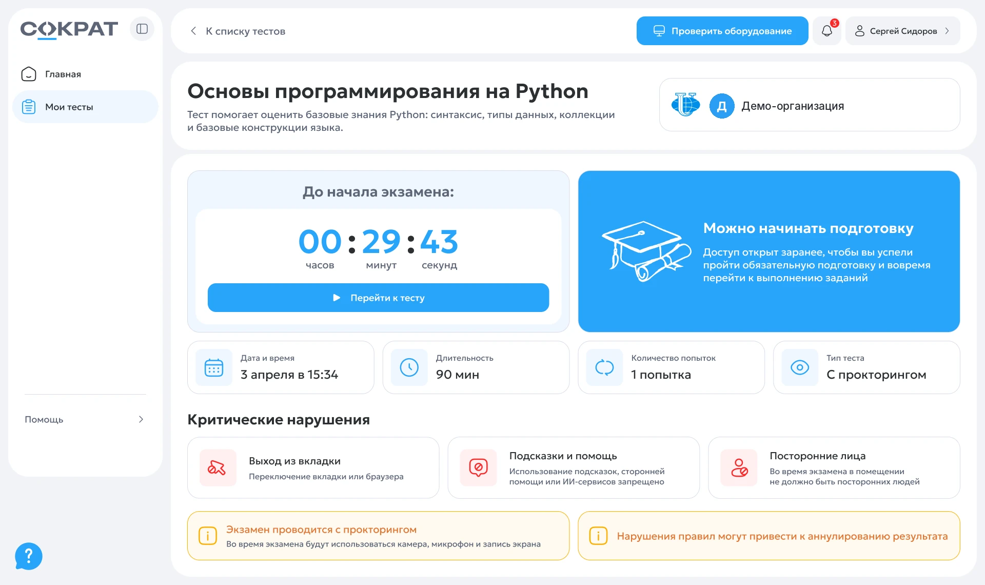 Отсчёт до начала экзамена: подготовка открывается заранее