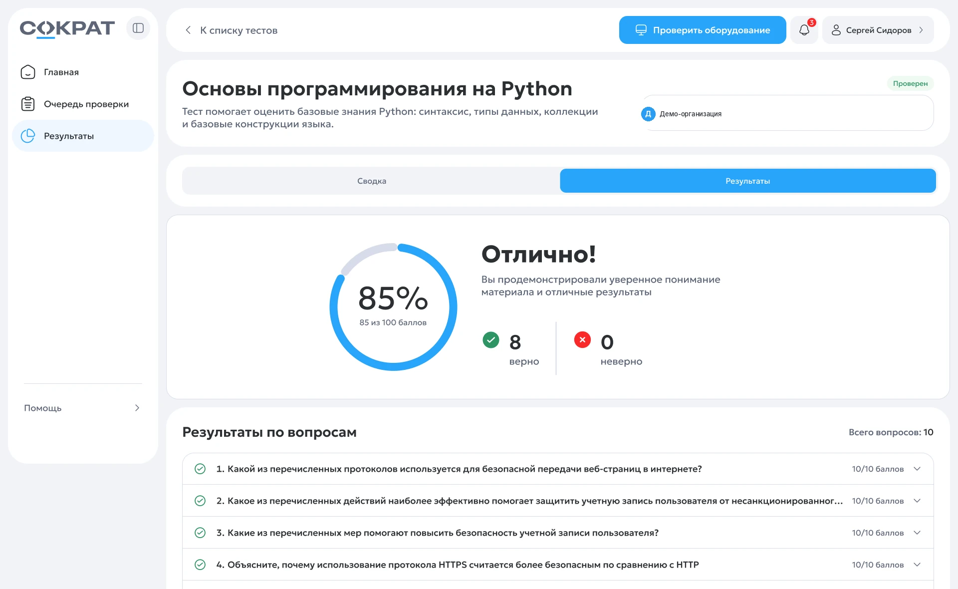 Результат теста с разбором по вопросам