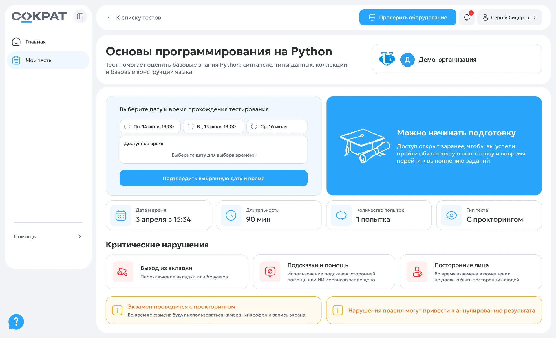 Карточка экзамена с выбором слота и правилами прокторинга