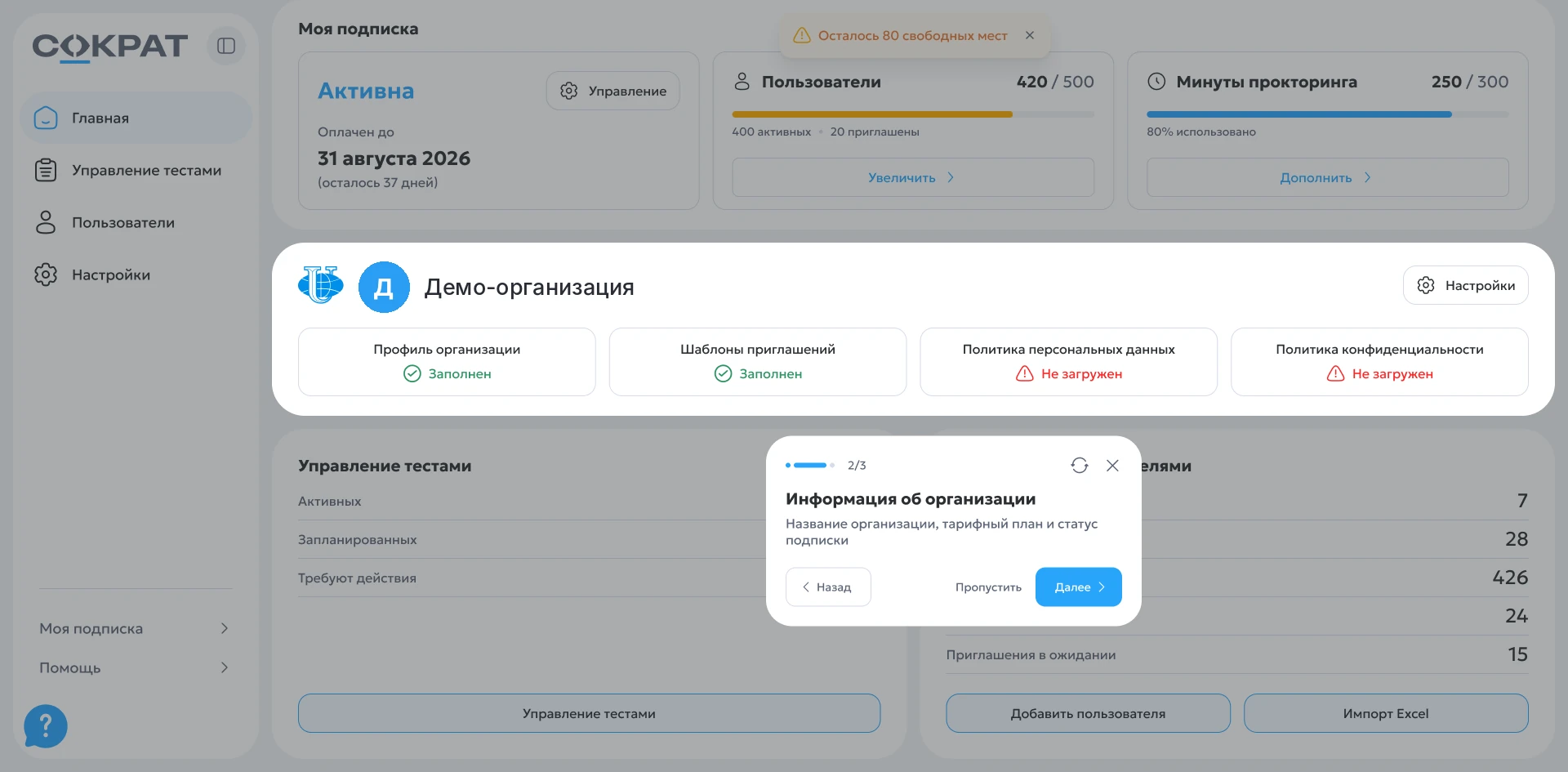 Первый вход: знакомство с кабинетом и список того, что нужно настроить в организации