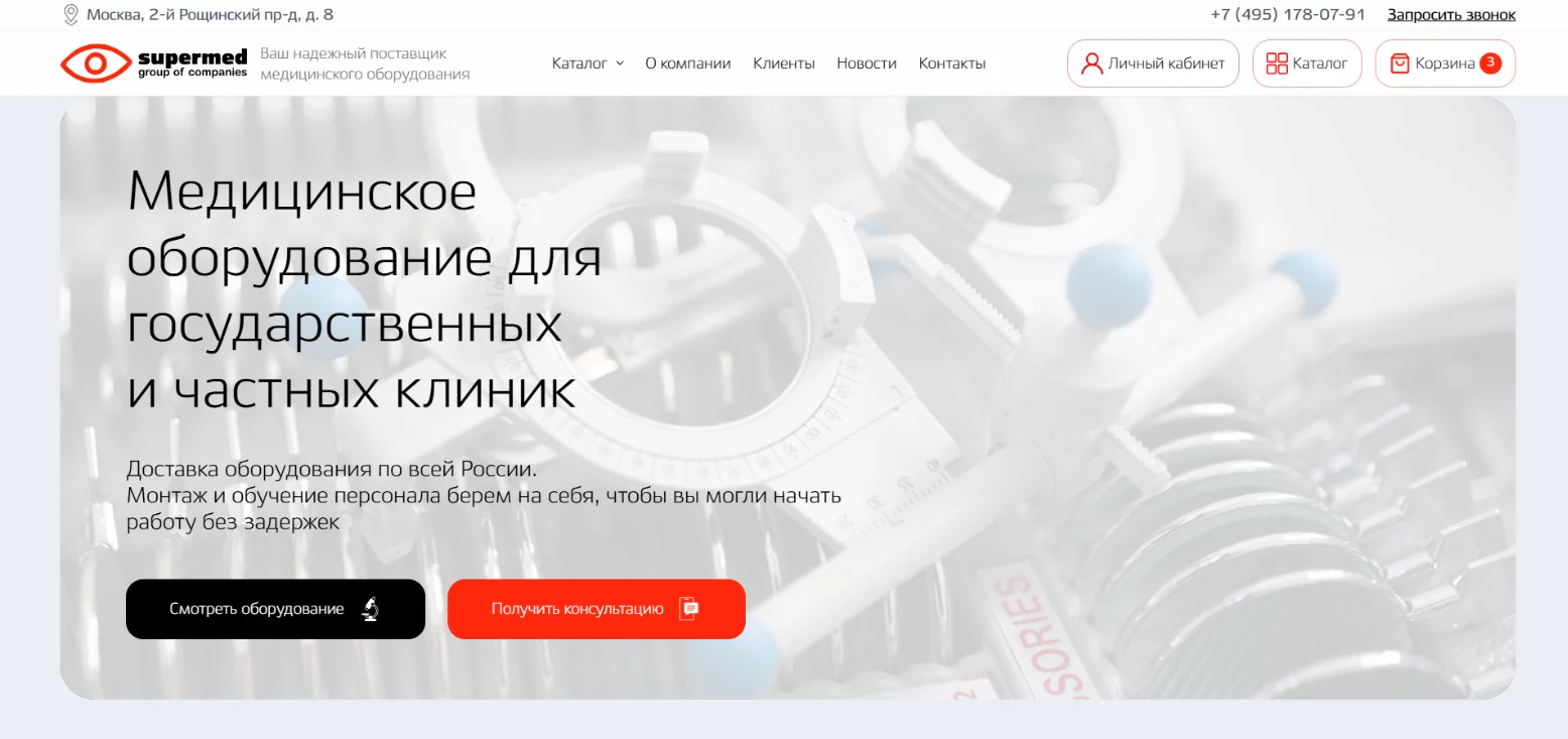 Супермед: главная страница сайта