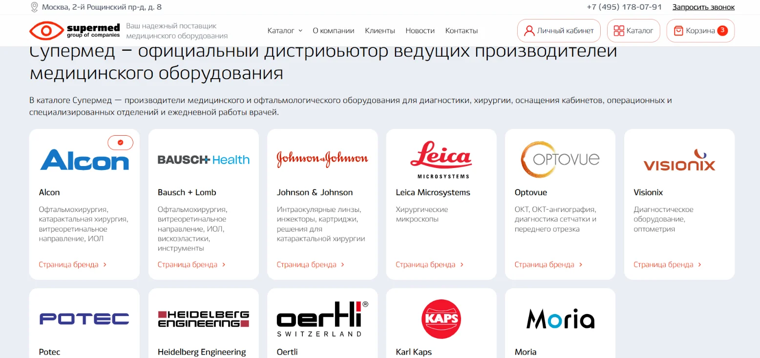 Каталог по производителям: 11 брендов, у каждого своя страница с направлениями; отметка у официальных дистрибуций