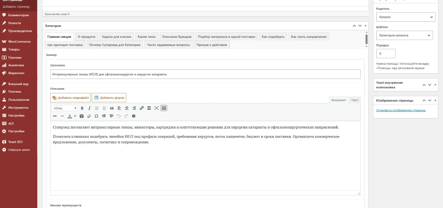 Админка на WordPress: страница категории каталога собирается из 13 разделов, от баннера и задач клиник до вопросов и призыва к действию