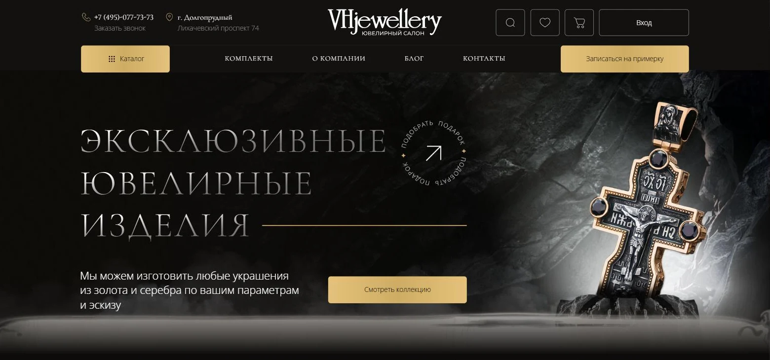 VH Jewellery: первый экран магазина