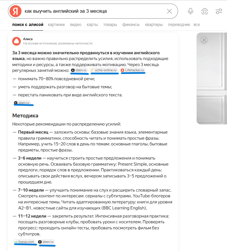 Алиса Яндекса генерирует ответ на основе источников, которые кажутся ей авторитетными